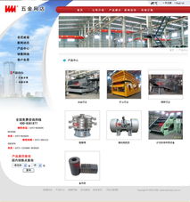 五金行業(yè)網(wǎng)站設計與軟件開發(fā) 打造高效數(shù)字化營銷新引擎